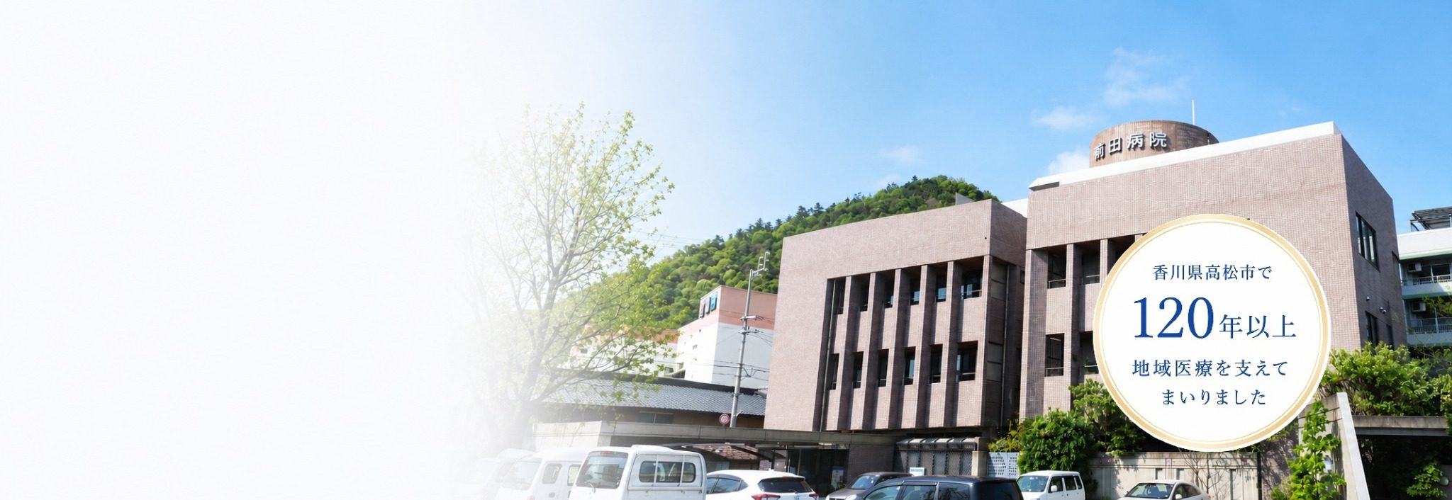 前田病院　外観